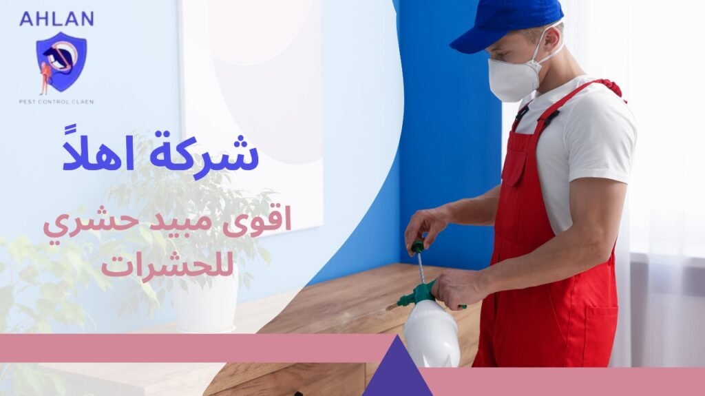 اقوى مبيد حشري للحشرات