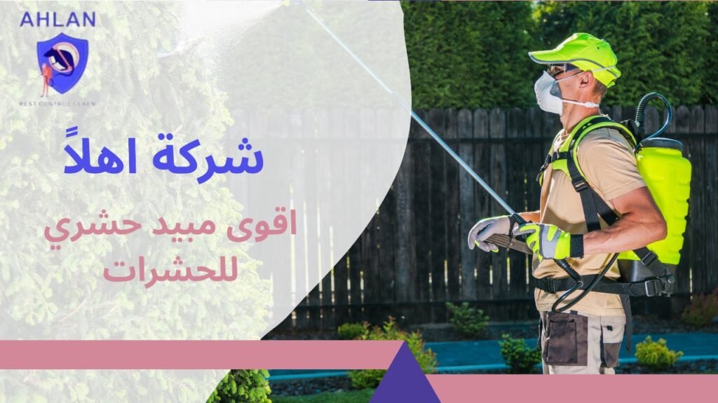 اقوى مبيد حشري للحشرات