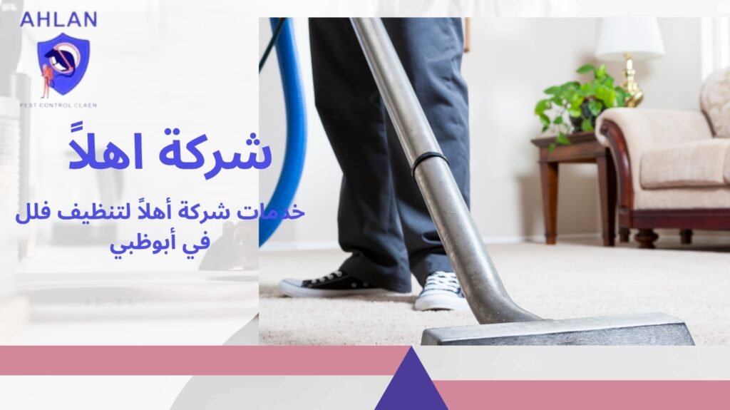 شركة تنظيف فلل في أبوظبي
