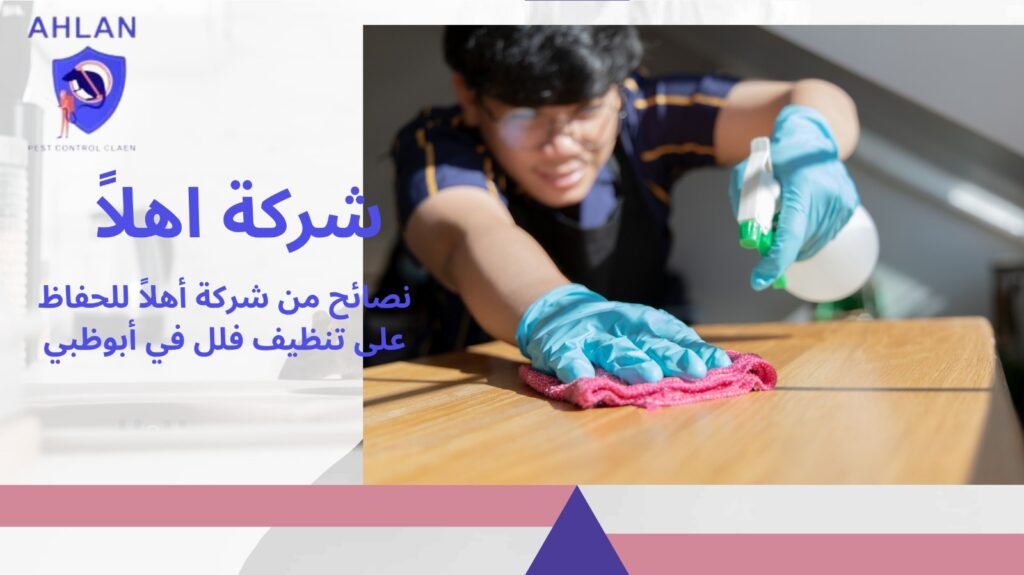 شركة تنظيف فلل في أبوظبي