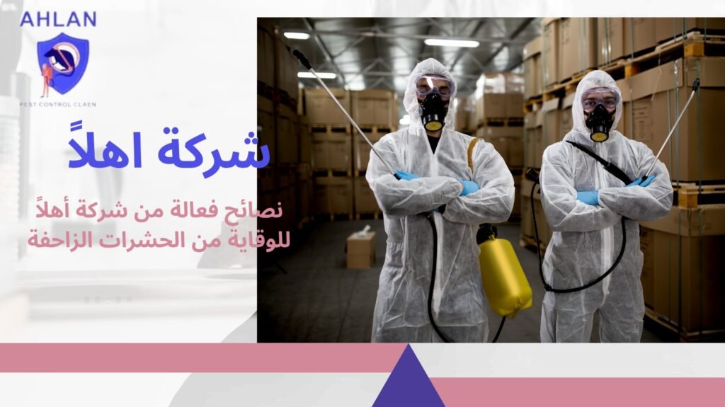 مكافحة الحشرات الزاحفة