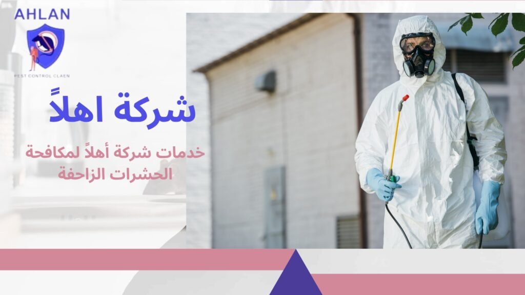 مكافحة الحشرات الزاحفة