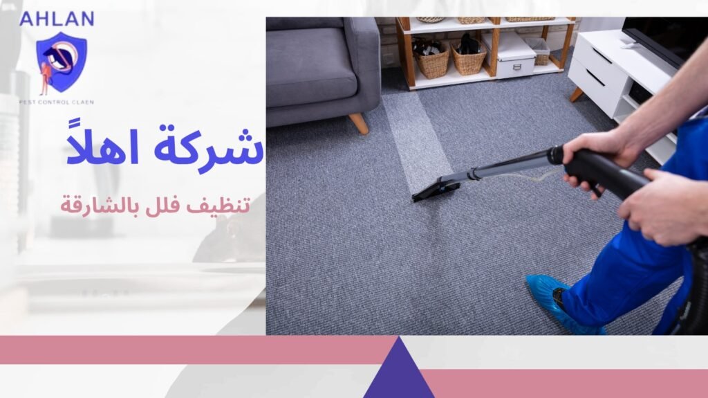 تنظيف فلل بالشارقة