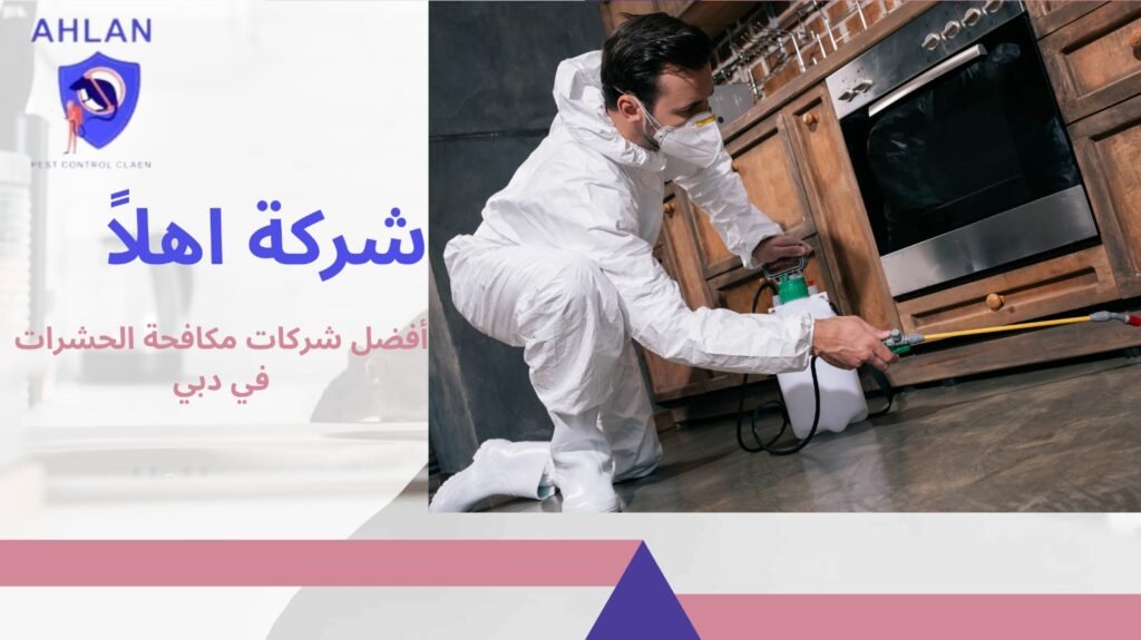مكافحة الحشرات في دبي