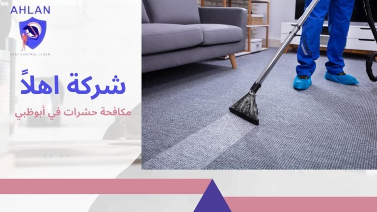 مكافحة حشرات في أبوظبي