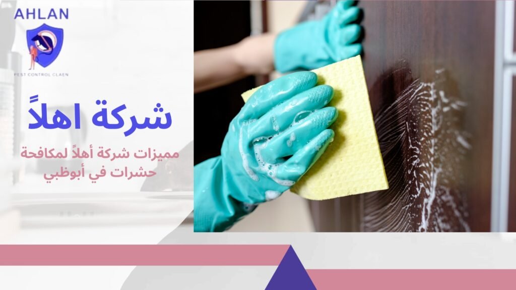 مكافحة حشرات في أبوظبي
