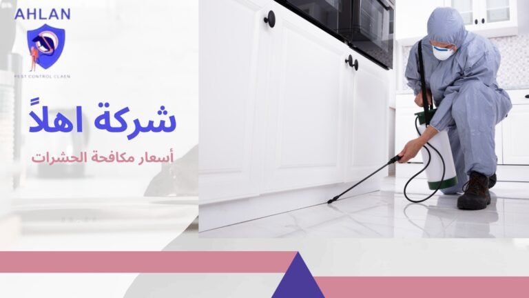 أسعار مكافحة الحشرات