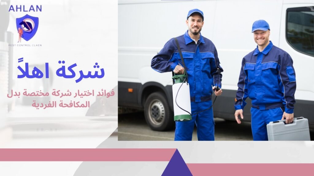 أسعار مكافحة الحشرات
