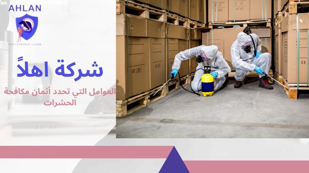 أسعار مكافحة الحشرات