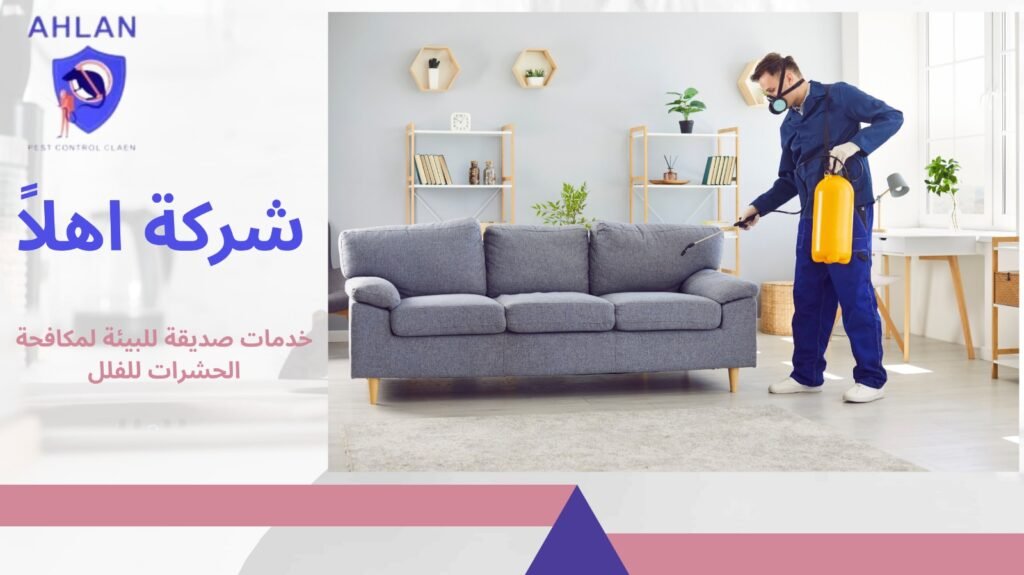 مكافحة الحشرات للفلل