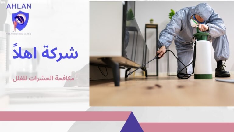 مكافحة الحشرات للفلل