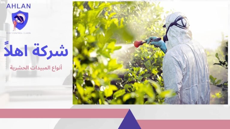أنواع المبيدات الحشرية