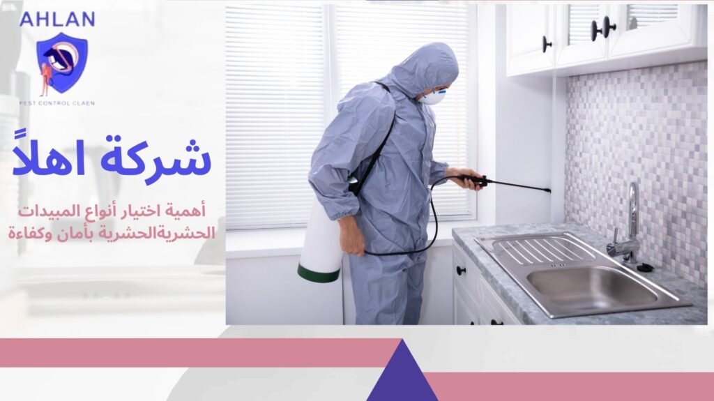 أنواع المبيدات الحشرية