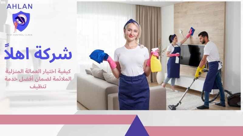شركة تنظيف في الإمارات