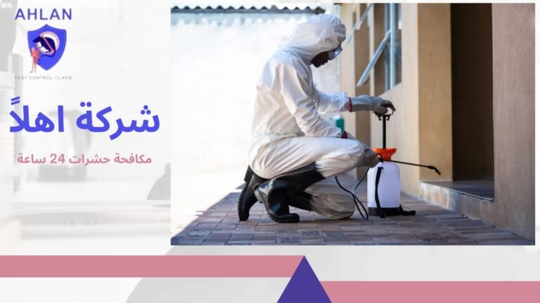 مكافحة حشرات 24 ساعة