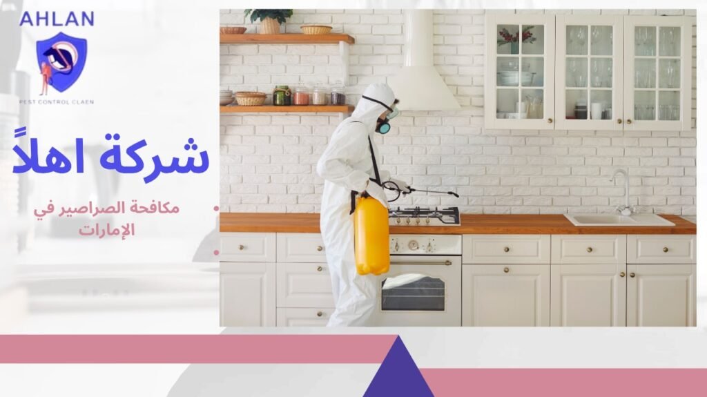 مكافحة الصراصير في الإمارات