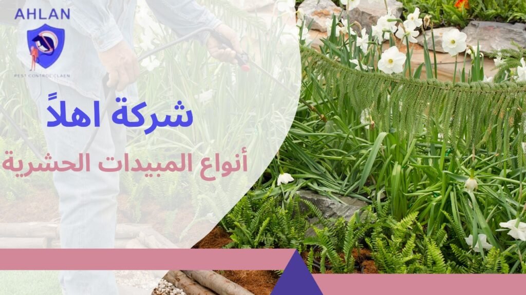 أنواع المبيدات الحشرية