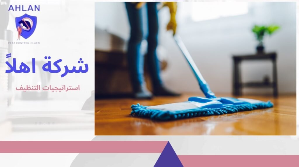 تنظيف منازل في الإمارات