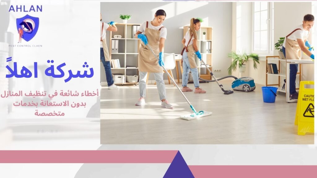 خدمات تنظيف المنازل الإمارات