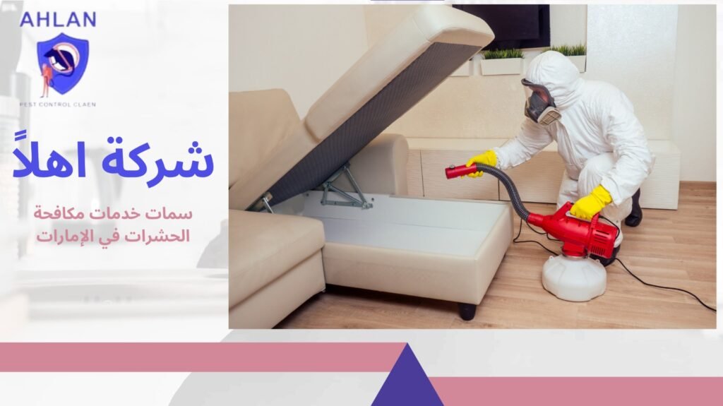 مكافحة حشرات في الإمارات