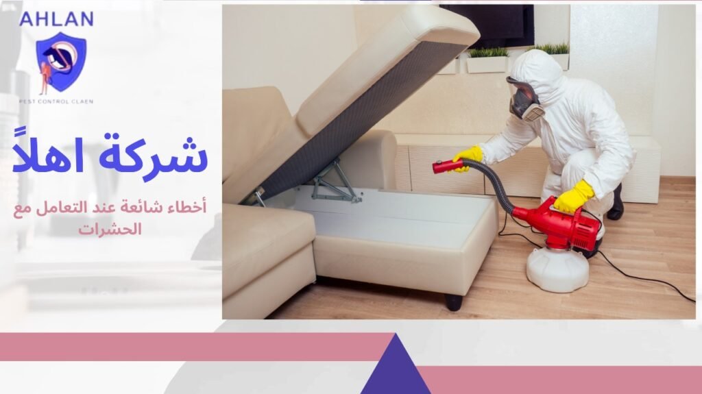 شركة مكافحة حشرات في الإمارات