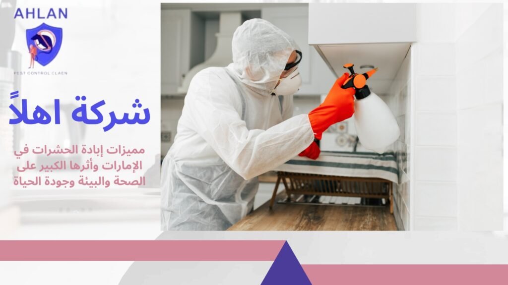 إبادة الحشرات في الإمارات