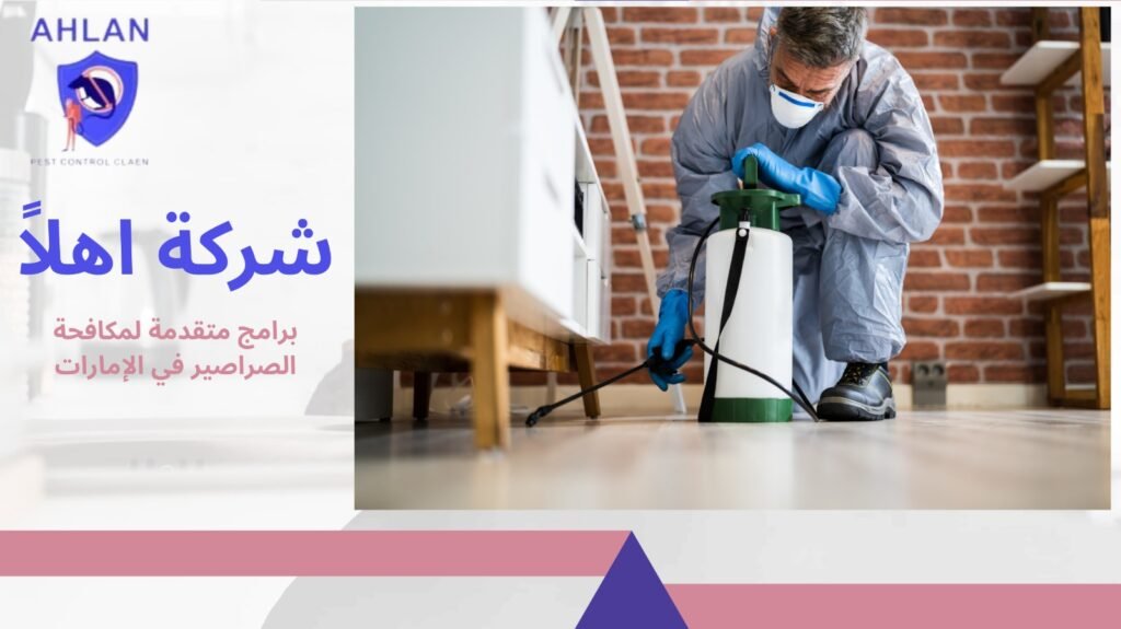 مكافحة الصراصير في الإمارات