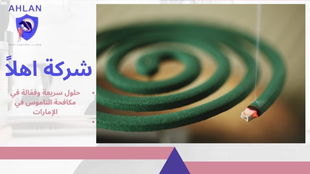 مكافحة الناموس في الإمارات