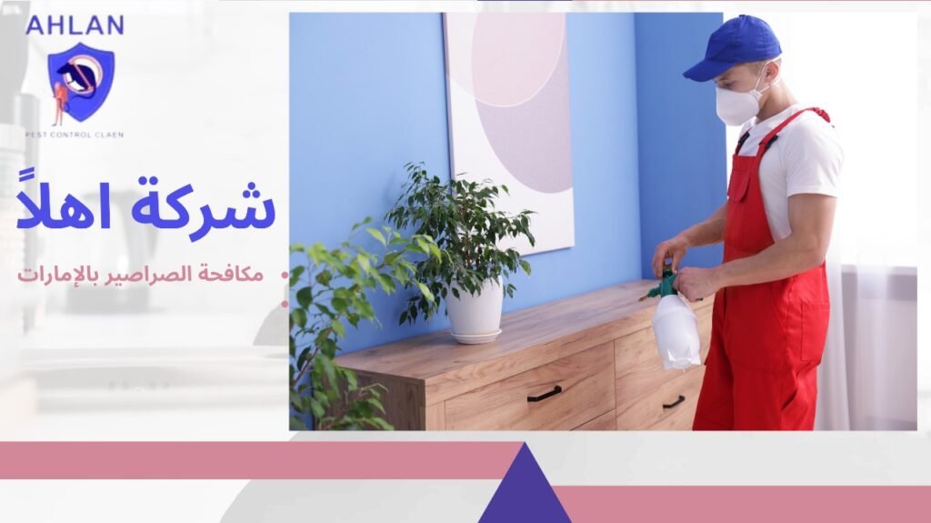 مكافحة الصراصير بالإمارات