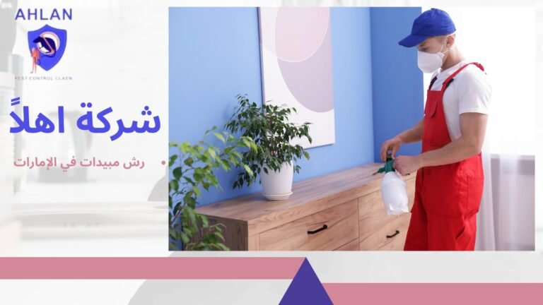 رش مبيدات في الإمارات