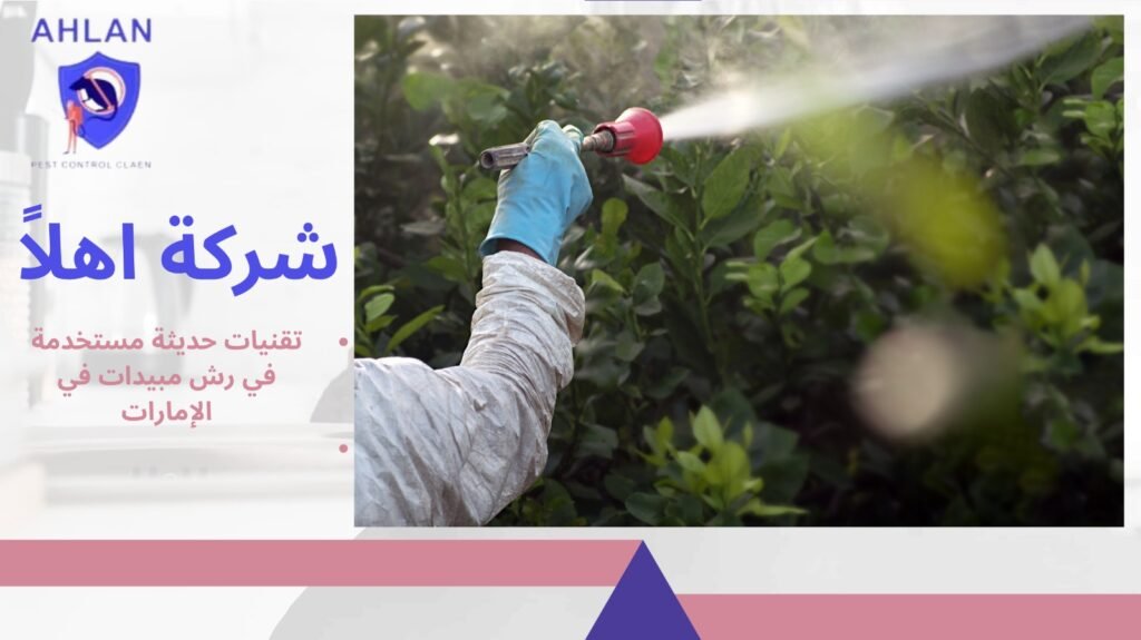 رش مبيدات في الإمارات