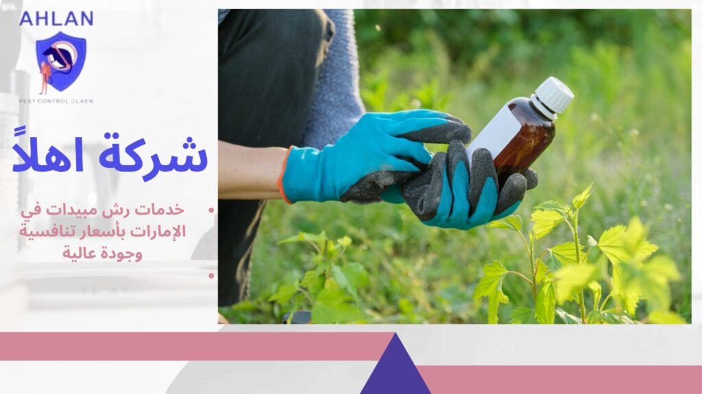 رش مبيدات في الإمارات
