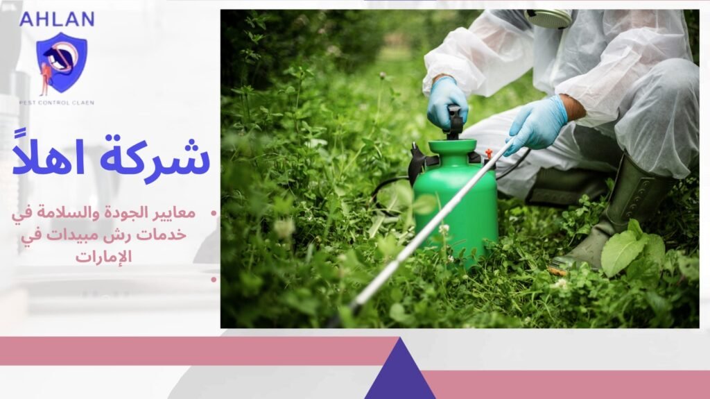 رش مبيدات في الإمارات