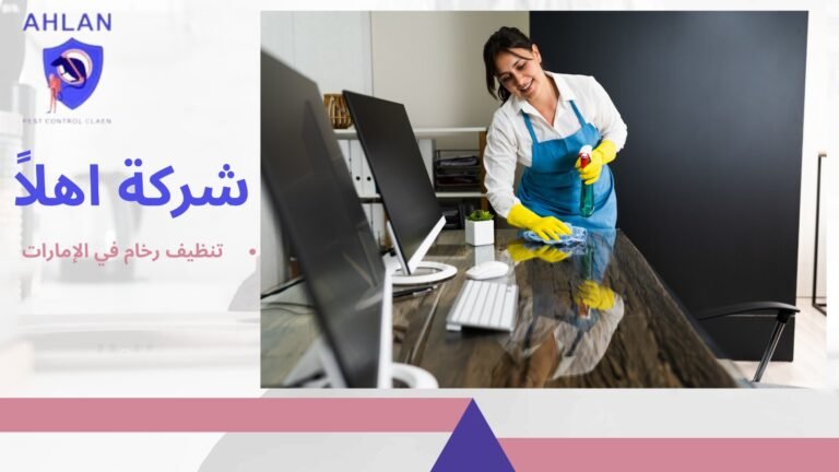 تنظيف رخام في الإمارات