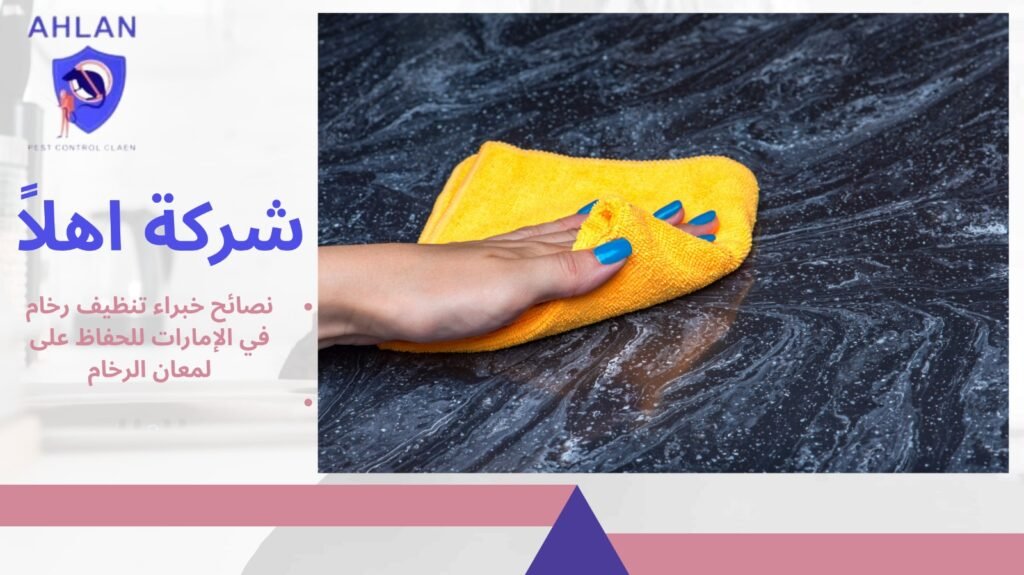 تنظيف رخام في الإمارات