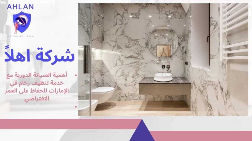 تنظيف رخام في الإمارات