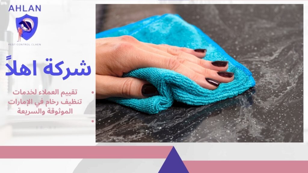 تنظيف رخام في الإمارات
