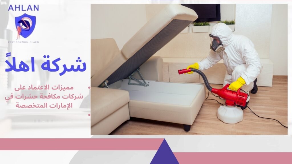 مكافحة حشرات في الإمارات