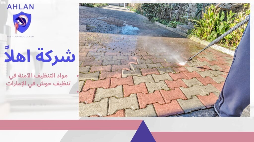 تنظيف حوش في الإمارات
