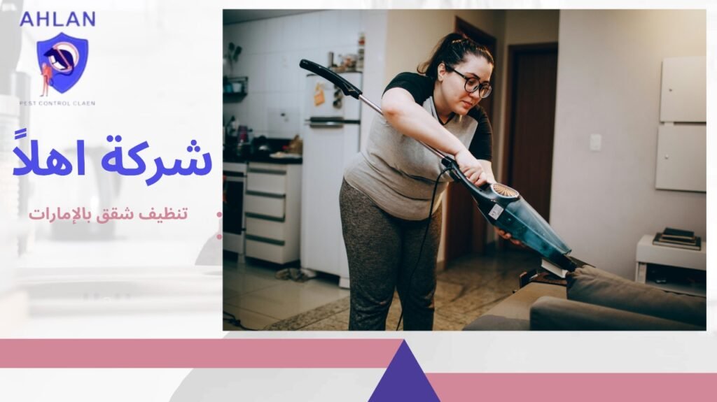 تنظيف شقق بالإمارات