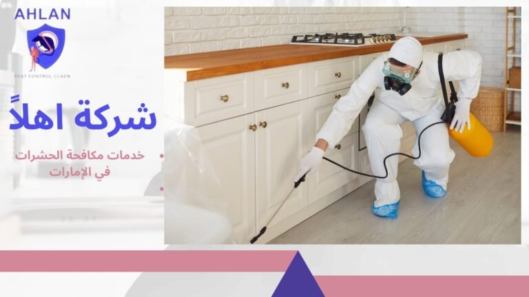 افضل خدمات مكافحة الحشرات في الإمارات بشركة اهلا بخصم 10%