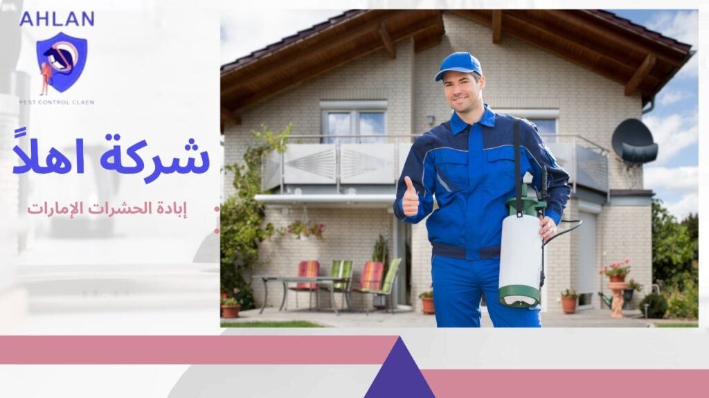 إبادة الحشرات الإمارات