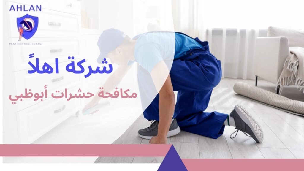 مكافحة حشرات أبوظبي