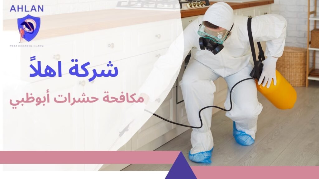 مكافحة حشرات أبوظبي