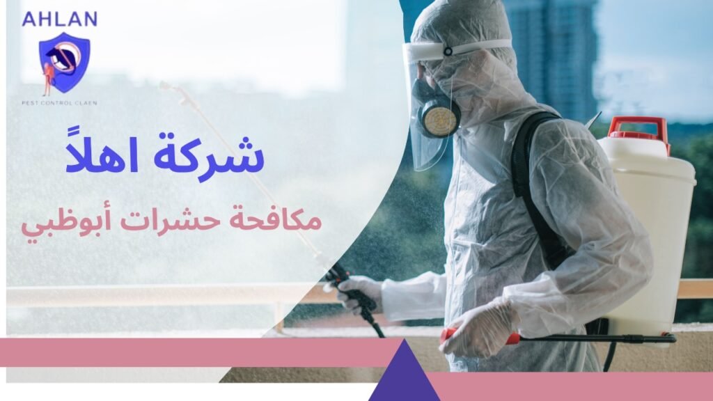 مكافحة حشرات أبوظبي