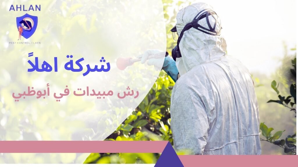 رش مبيدات في أبوظبي