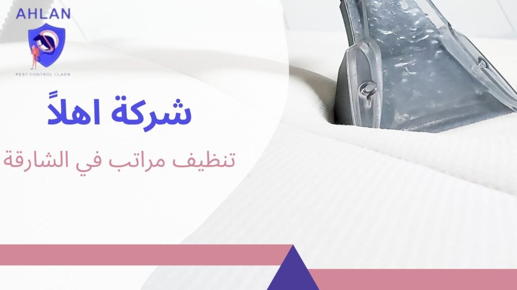  مكافحة بق الفراش العين