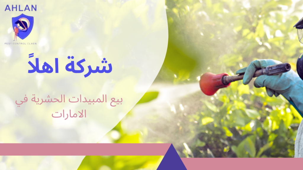 بيع المبيدات الحشرية في الامارات