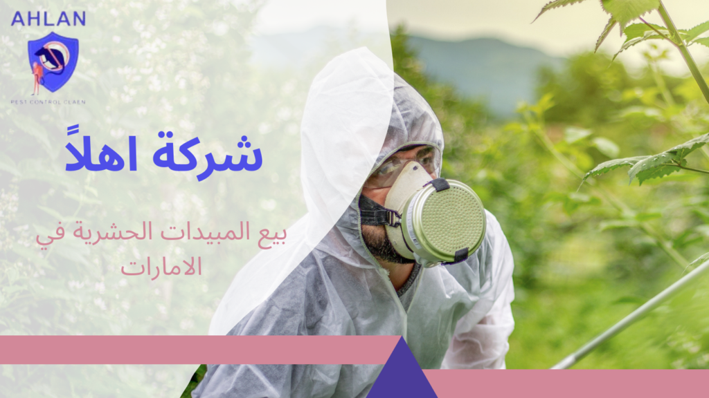 بيع المبيدات الحشرية في الامارات