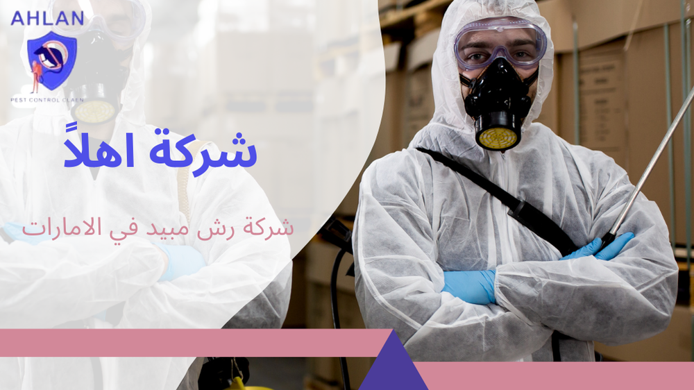 شركة رش مبيد في الامارات